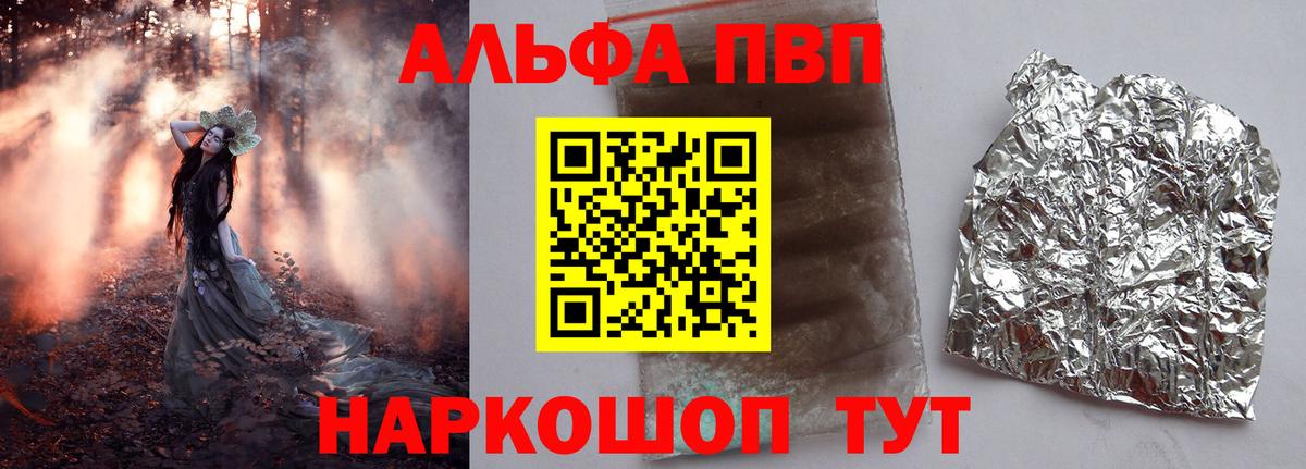 Alfa_PVP VHQ Минусинск