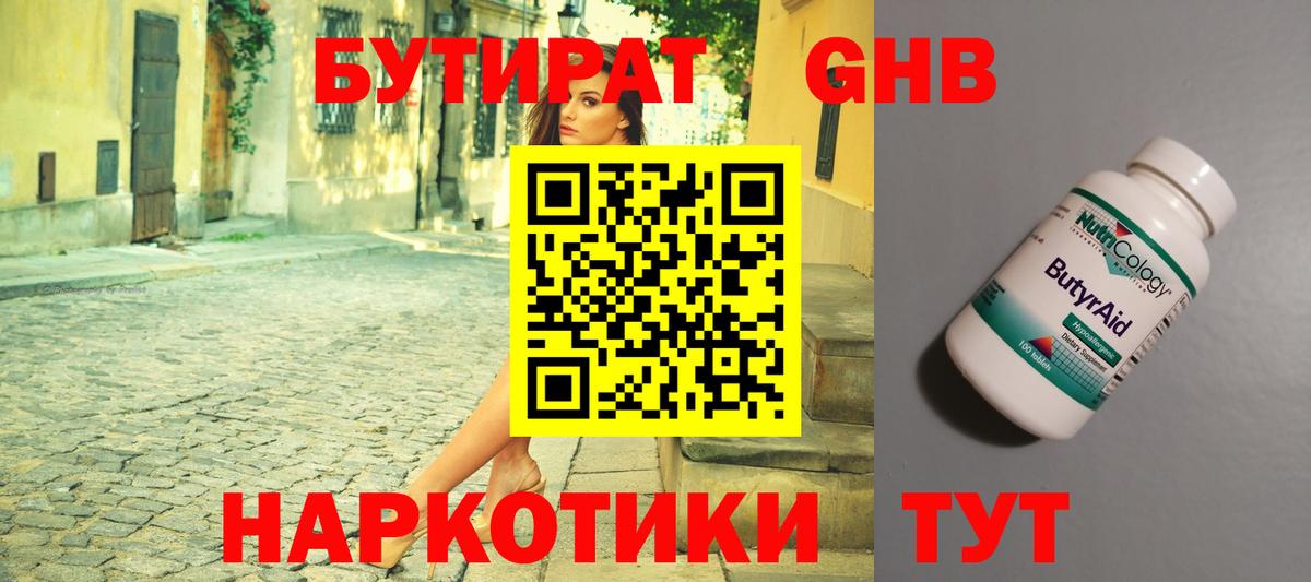 Бутират буратино Минусинск