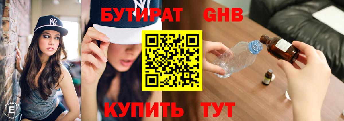 Минусинск  БУТИРАТ буратино  Бутират  Вход с VPN 