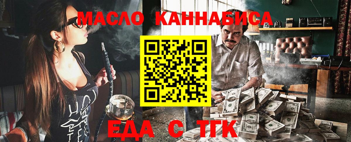 Минусинск  Еда ТГК конопля  Вход с VPN 