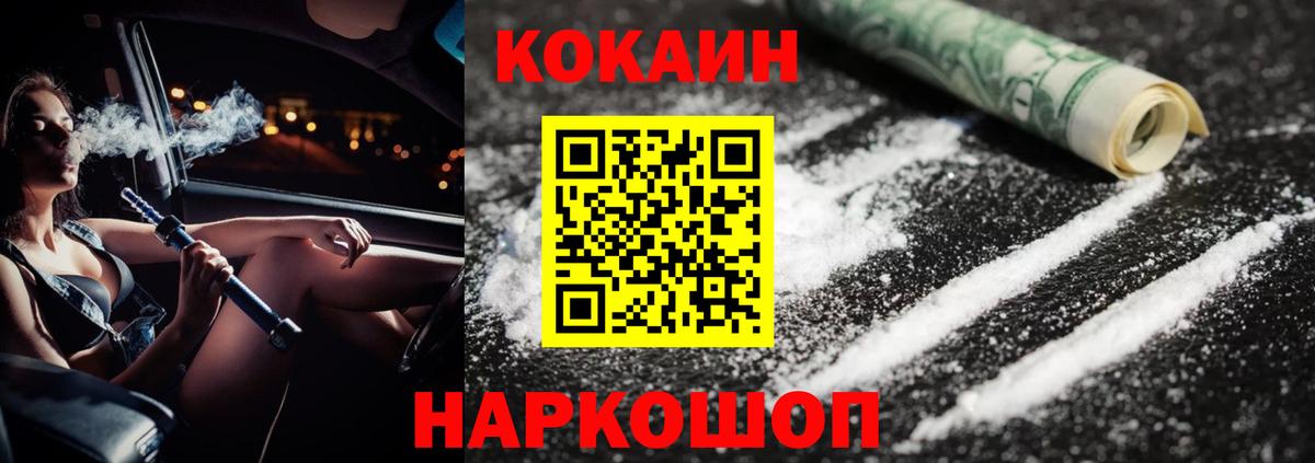 Cocaine 97%  Cocaine  купить наркоту  Вход с VPN  Минусинск 