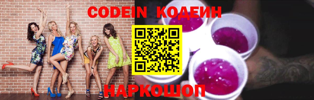 Минусинск  купить наркотик  Вход с VPN  Кодеин напиток Lean (лин)  Кодеин напиток Lean (лин) 