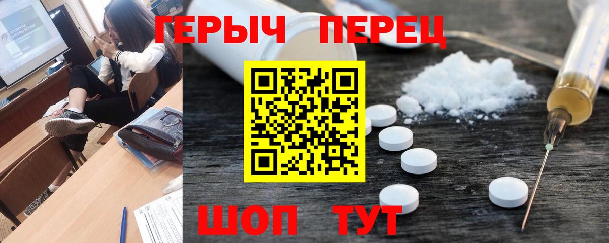 Героин герыч  Вход с VPN  Минусинск 