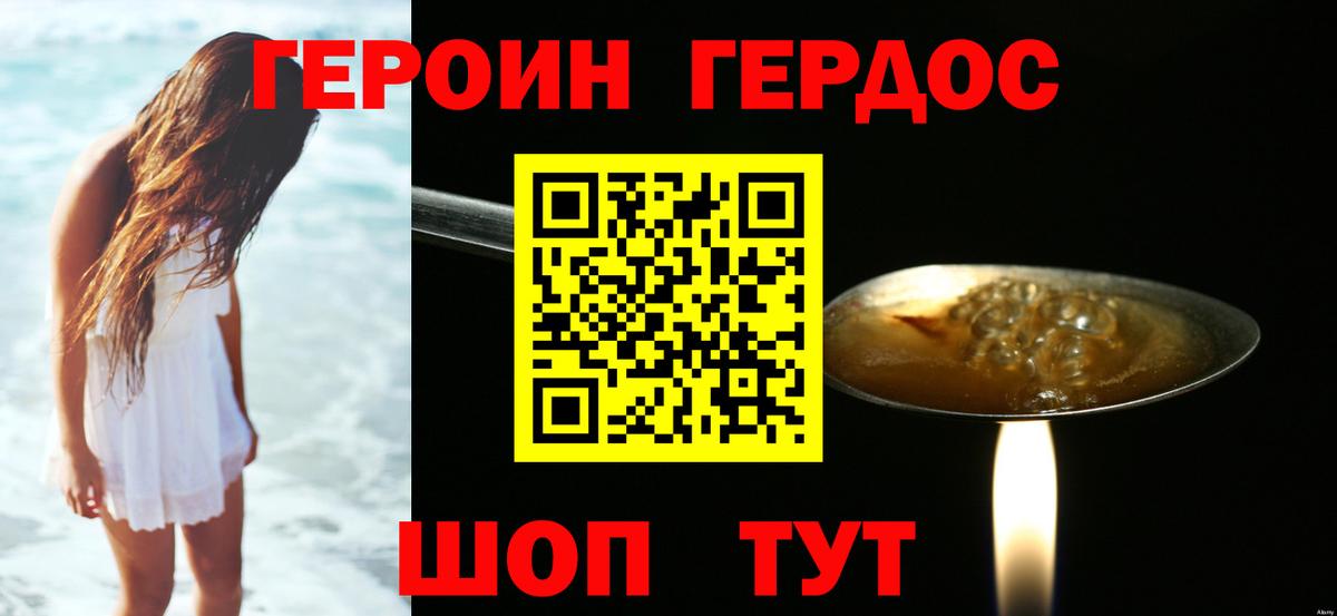 Героин VHQ Минусинск