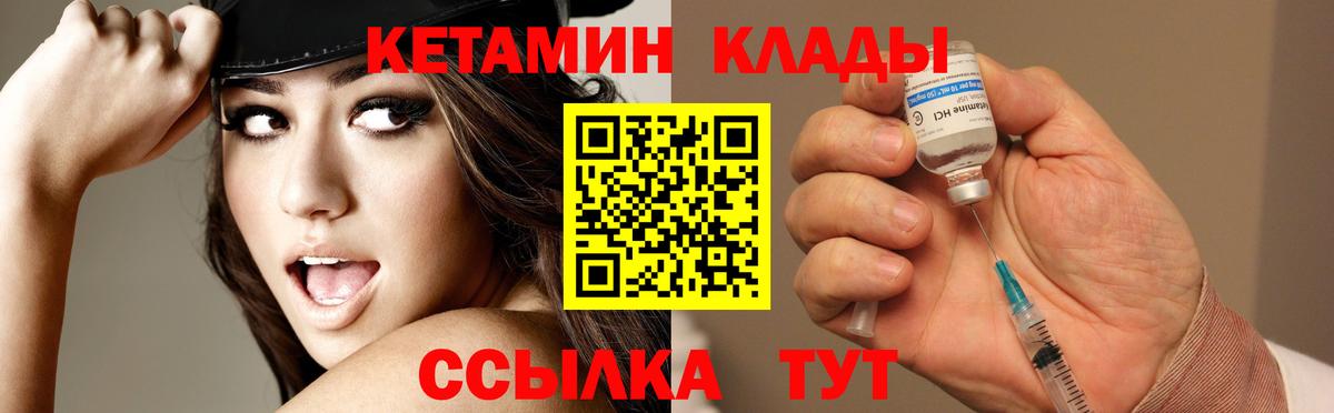 КЕТАМИН VHQ  Вход с VPN  Кетамин VHQ  Минусинск 