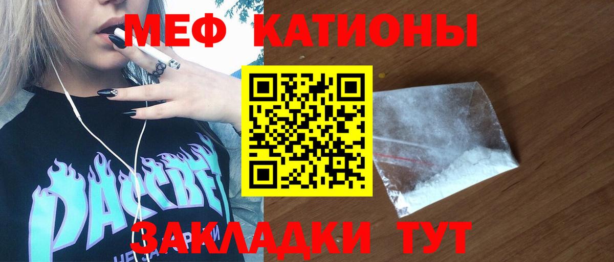 МЯУ-МЯУ кристаллы  Меф  где купить   МЯУ-МЯУ  Вход с VPN  Меф VHQ  Минусинск 